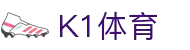 K1体育_K1sports中文官网_K1体育授权官网